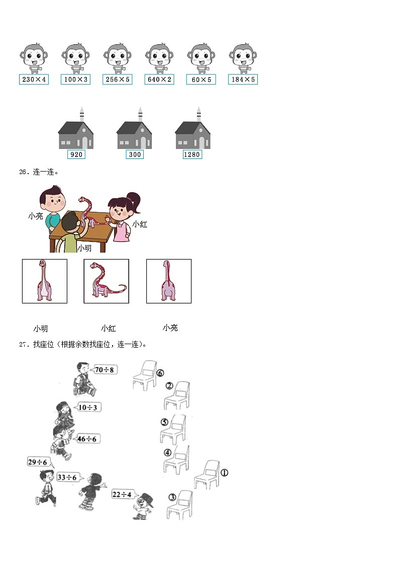黑龙江省鸡西市密山市2023-2024学年三上数学期末教学质量检测试题含答案第3页