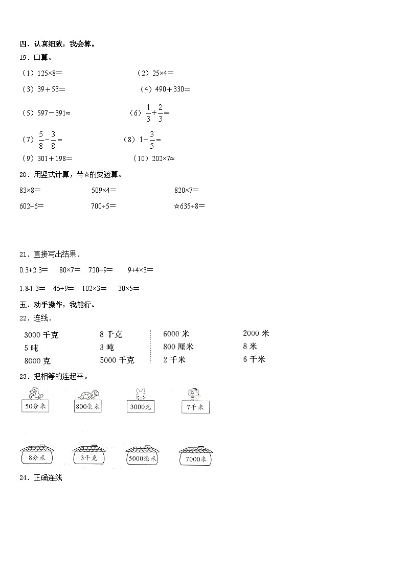 2023-2024学年广西壮族玉林市北流市三上数学期末学业质量监测模拟试题含答案第3页