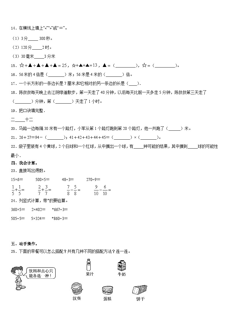 2023-2024学年广西壮族钦州市钦南区三年级数学第一学期期末联考试题含答案第2页