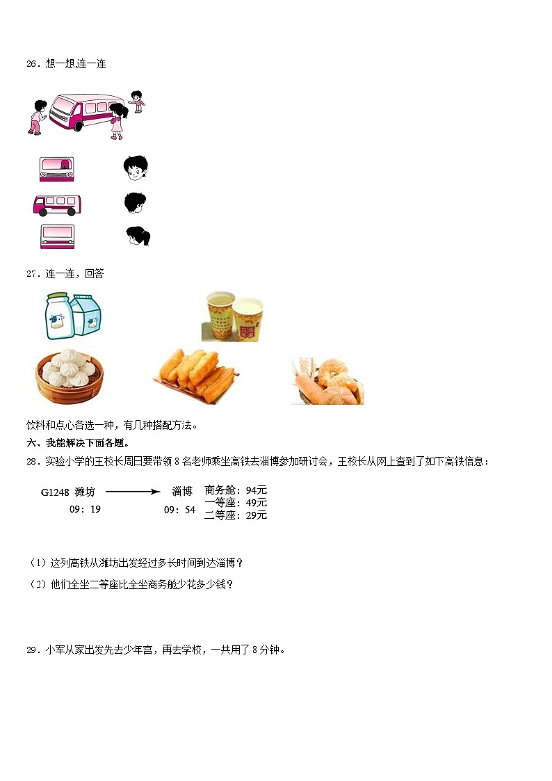 2023-2024学年广西壮族钦州市钦南区三年级数学第一学期期末联考试题含答案第3页