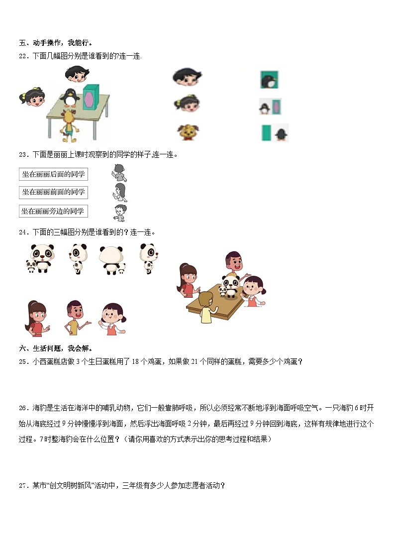 2023-2024学年广西壮族柳州市柳城县三上数学期末复习检测试题含答案第3页
