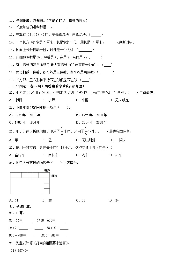 2023-2024学年广西壮族河池市大化瑶族自治县数学三年级第一学期期末考试试题含答案第2页