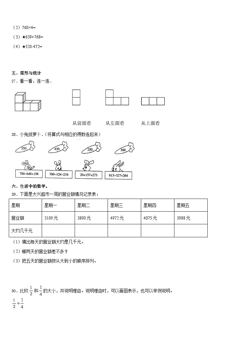 2023-2024学年广西壮族河池市大化瑶族自治县数学三年级第一学期期末考试试题含答案第3页