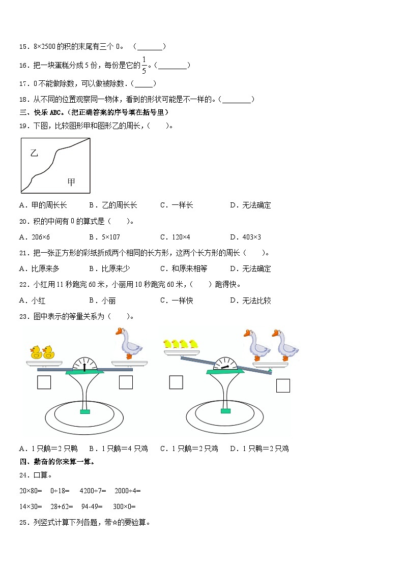 2023-2024学年广西壮族柳州市数学三年级第一学期期末统考模拟试题含答案第2页
