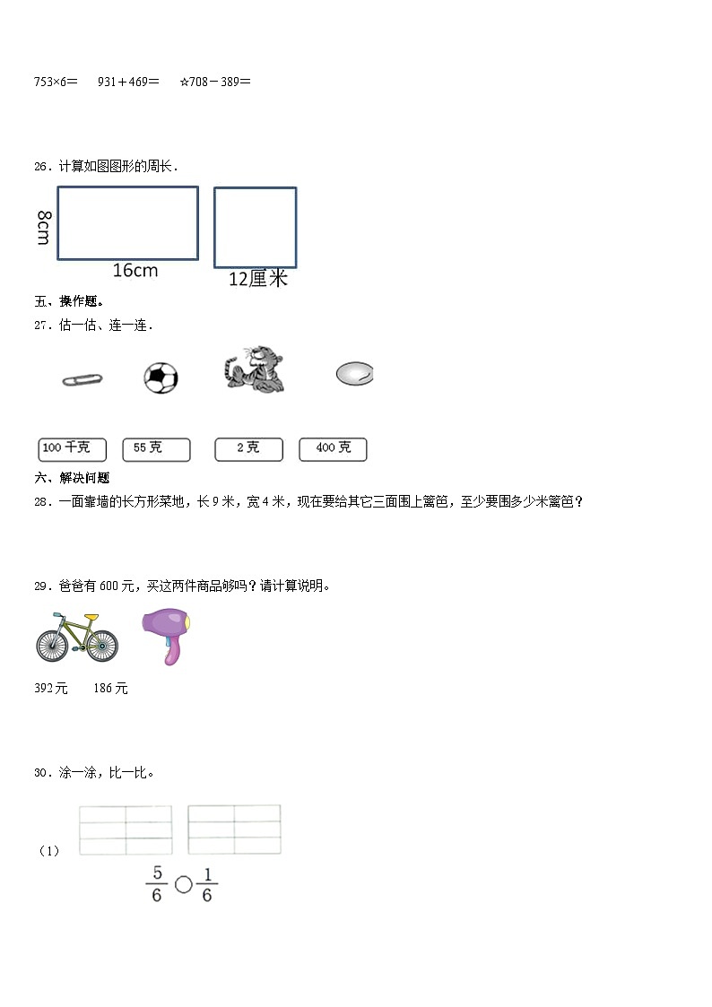 2023-2024学年广西壮族柳州市数学三年级第一学期期末统考模拟试题含答案第3页
