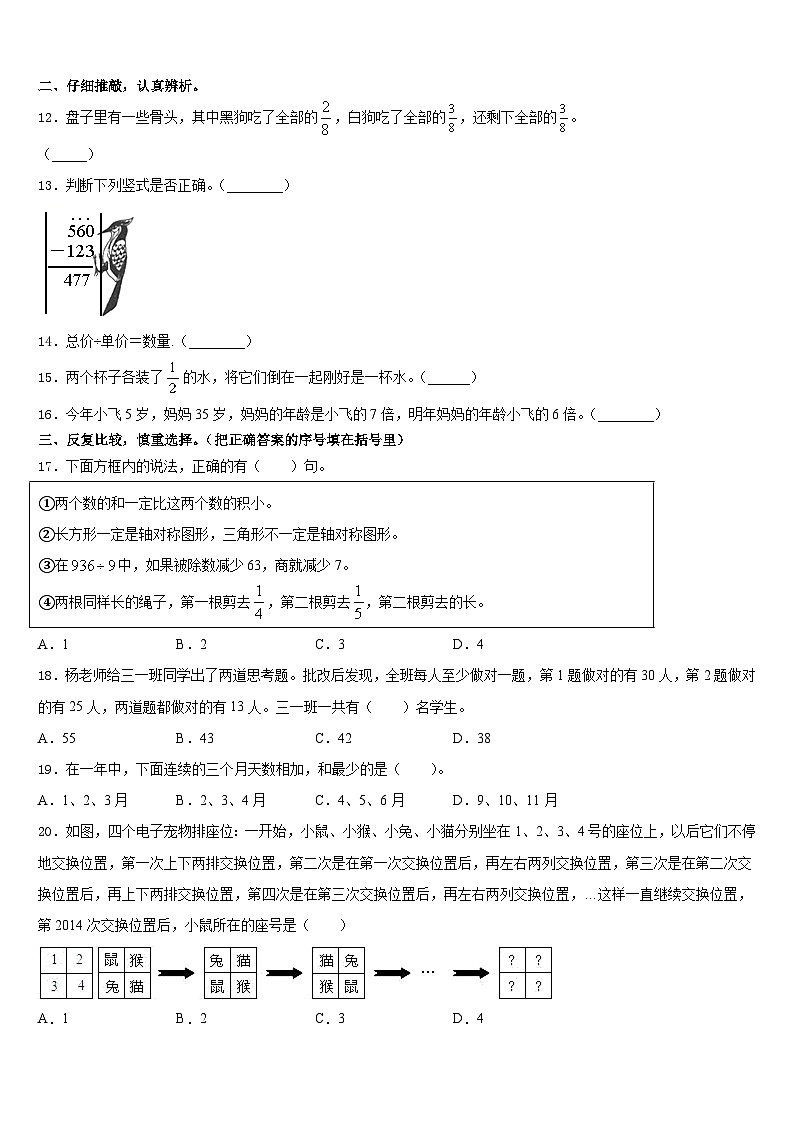 2023-2024学年广西壮族柳州市柳南区三年级数学第一学期期末监测试题含答案02