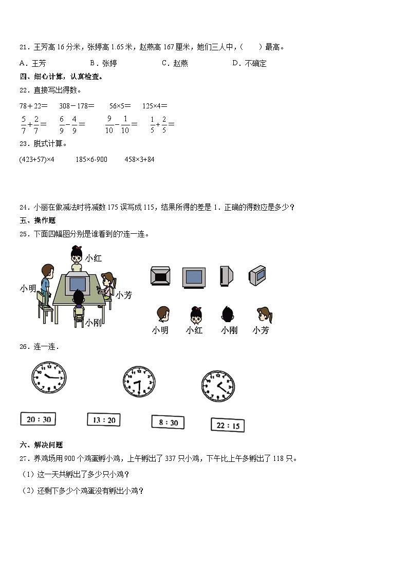 2023-2024学年广西壮族柳州市柳南区三年级数学第一学期期末监测试题含答案03