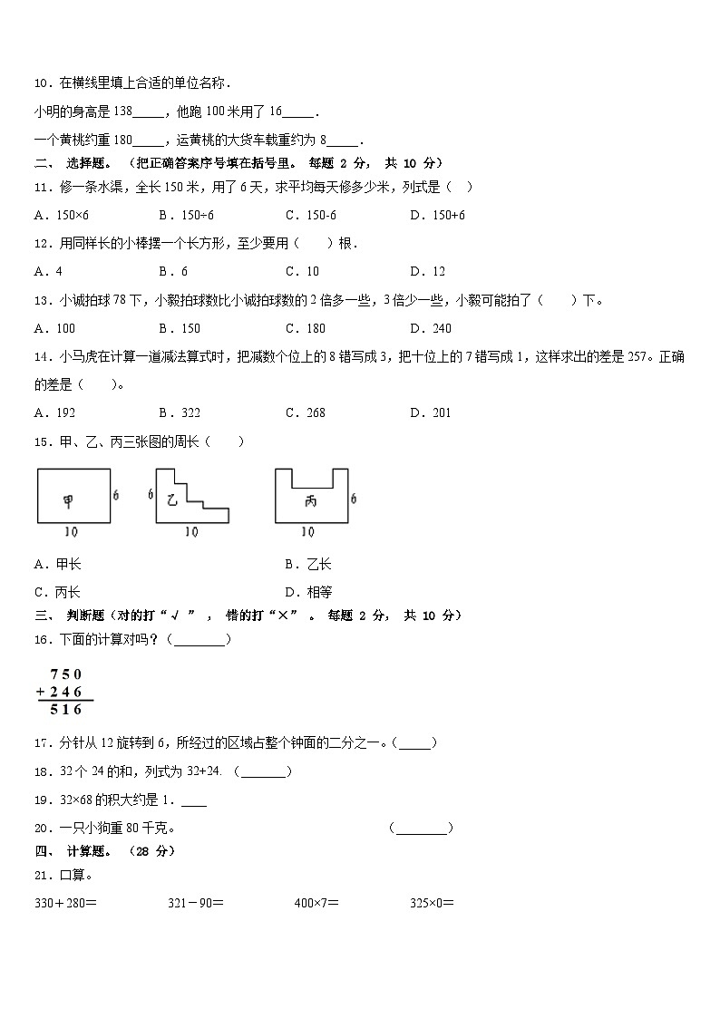 2023-2024学年广西壮族玉林市数学三上期末调研试题含答案第2页