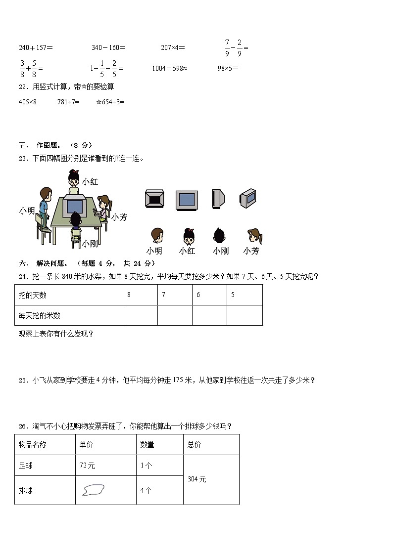 2023-2024学年广西壮族玉林市数学三上期末调研试题含答案第3页