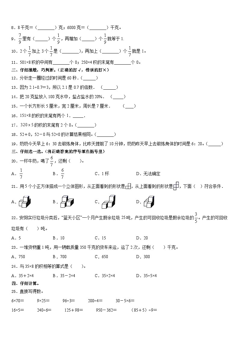 2023-2024学年当雄县数学三年级第一学期期末统考试题含答案第2页