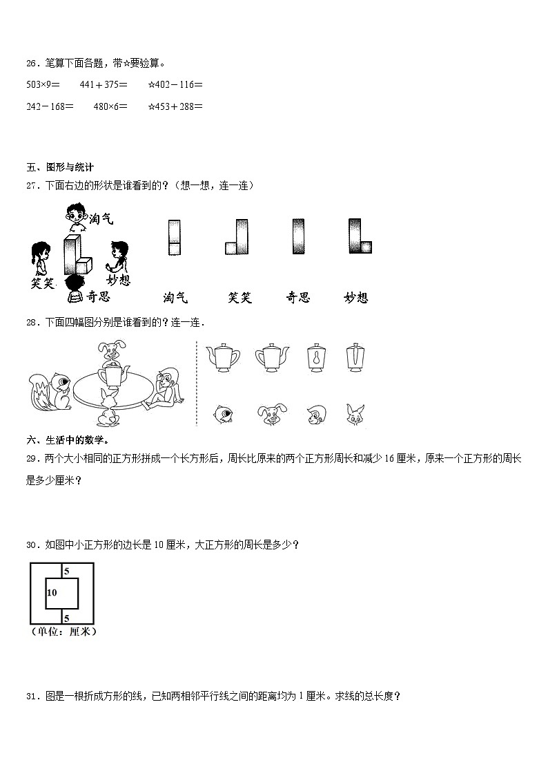 2023-2024学年当雄县数学三年级第一学期期末统考试题含答案第3页