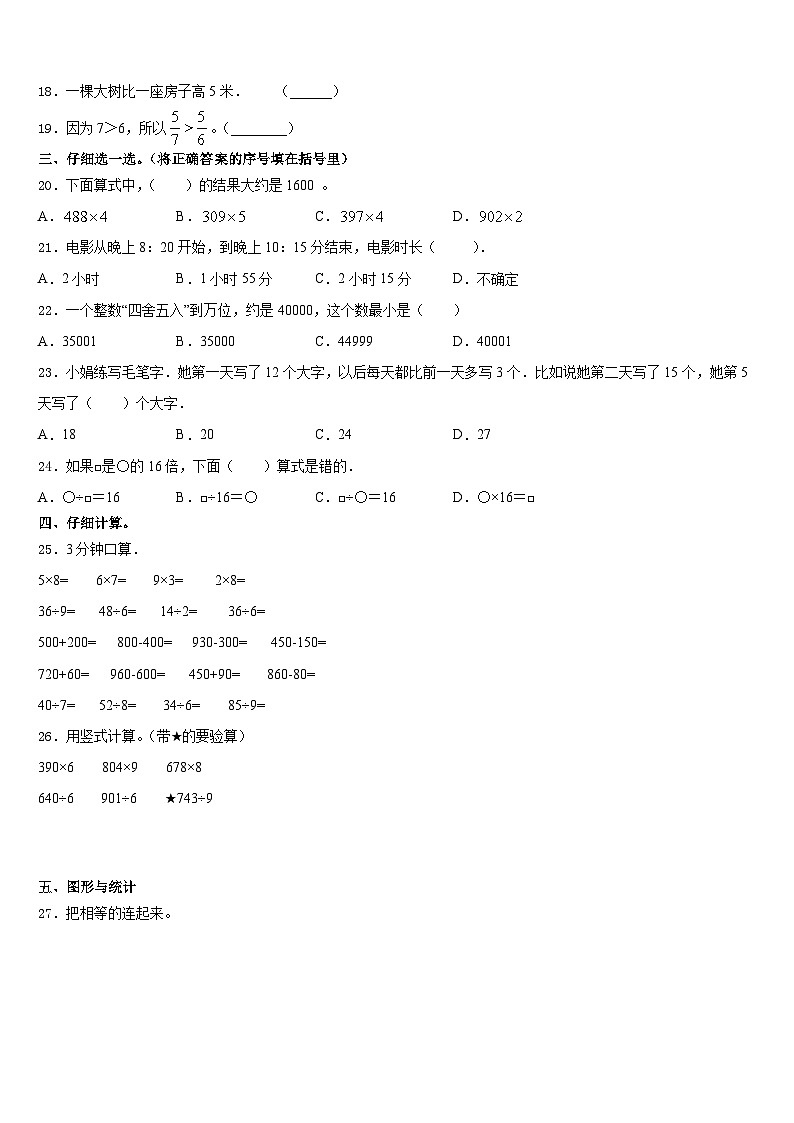 2023-2024学年德保县三年级数学第一学期期末监测试题含答案02
