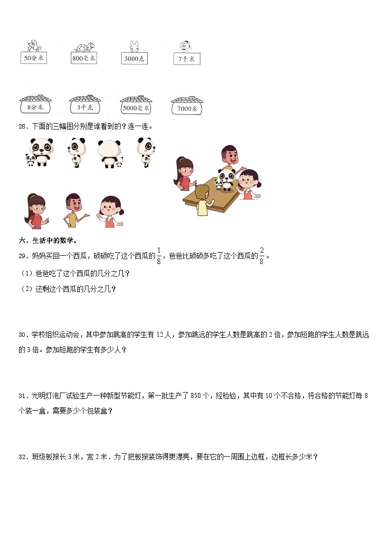 2023-2024学年德保县三年级数学第一学期期末监测试题含答案03