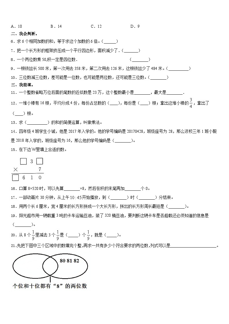 2023-2024学年德宏傣族景颇族自治州陇川县数学三年级第一学期期末经典试题含答案第2页