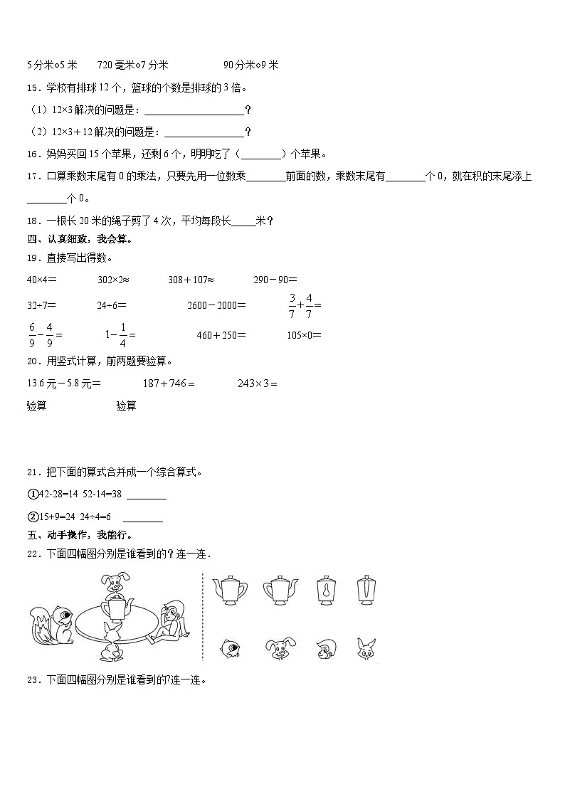 2023-2024学年德宏傣族景颇族自治州盈江县数学三上期末学业质量监测模拟试题含答案02