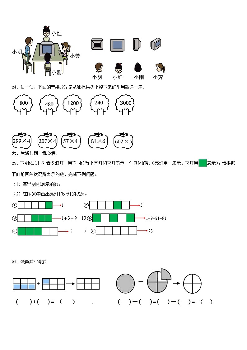 2023-2024学年德宏傣族景颇族自治州盈江县数学三上期末学业质量监测模拟试题含答案03