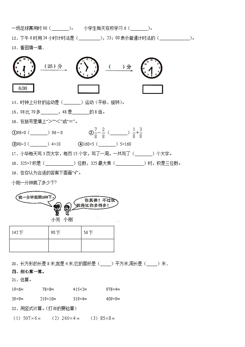 2023-2024学年德州市临邑县三年级数学第一学期期末经典模拟试题含答案02