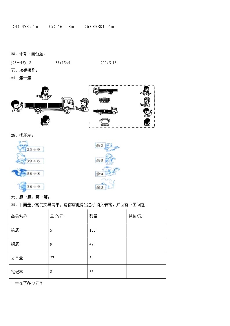 2023-2024学年德州市临邑县三年级数学第一学期期末经典模拟试题含答案03