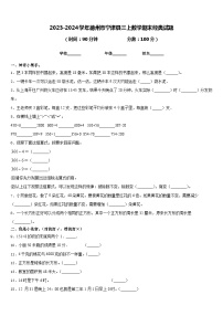 2023-2024学年德州市宁津县三上数学期末经典试题含答案