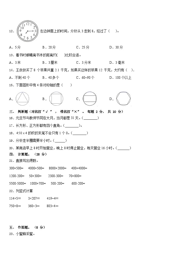 2023-2024学年德州市平原县数学三年级第一学期期末监测试题含答案02