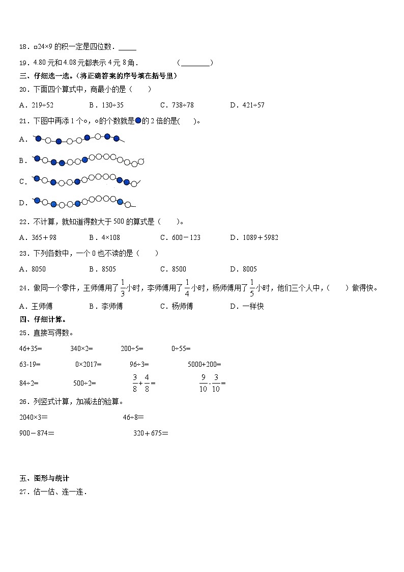 2023-2024学年德州市夏津县数学三年级第一学期期末统考试题含答案第2页
