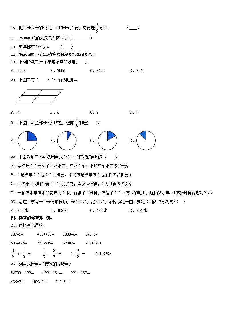 2023-2024学年广西防城港市三年级数学第一学期期末综合测试模拟试题含答案第2页