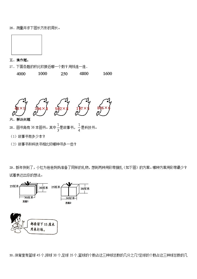 2023-2024学年广西防城港市三年级数学第一学期期末综合测试模拟试题含答案第3页