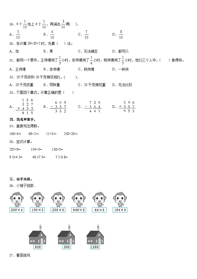 2023-2024学年广西防城港市思县三上数学期末综合测试模拟试题含答案02