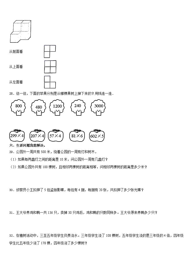 2023-2024学年广西防城港市思县三上数学期末综合测试模拟试题含答案03