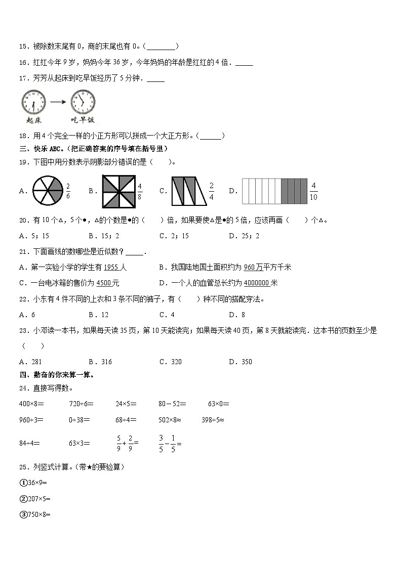 2023-2024学年广西贺州地区数学三年级第一学期期末检测模拟试题含答案02