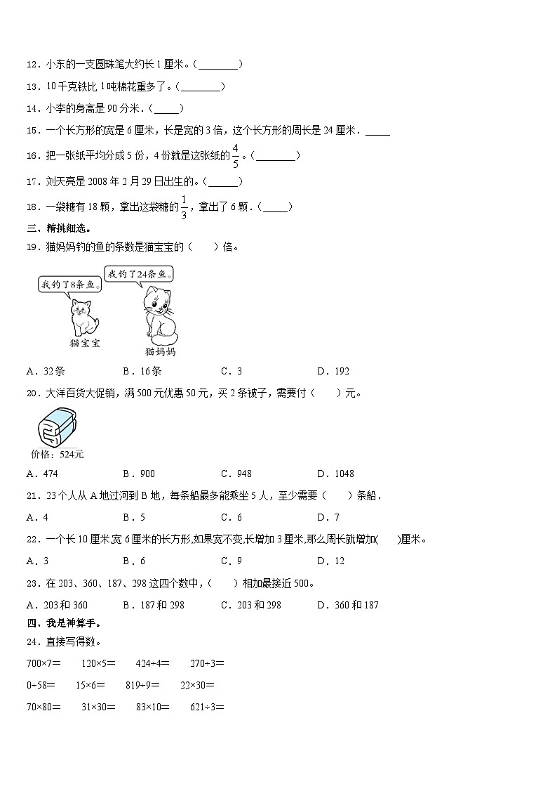 2023-2024学年建德市数学三年级第一学期期末质量检测试题含答案02