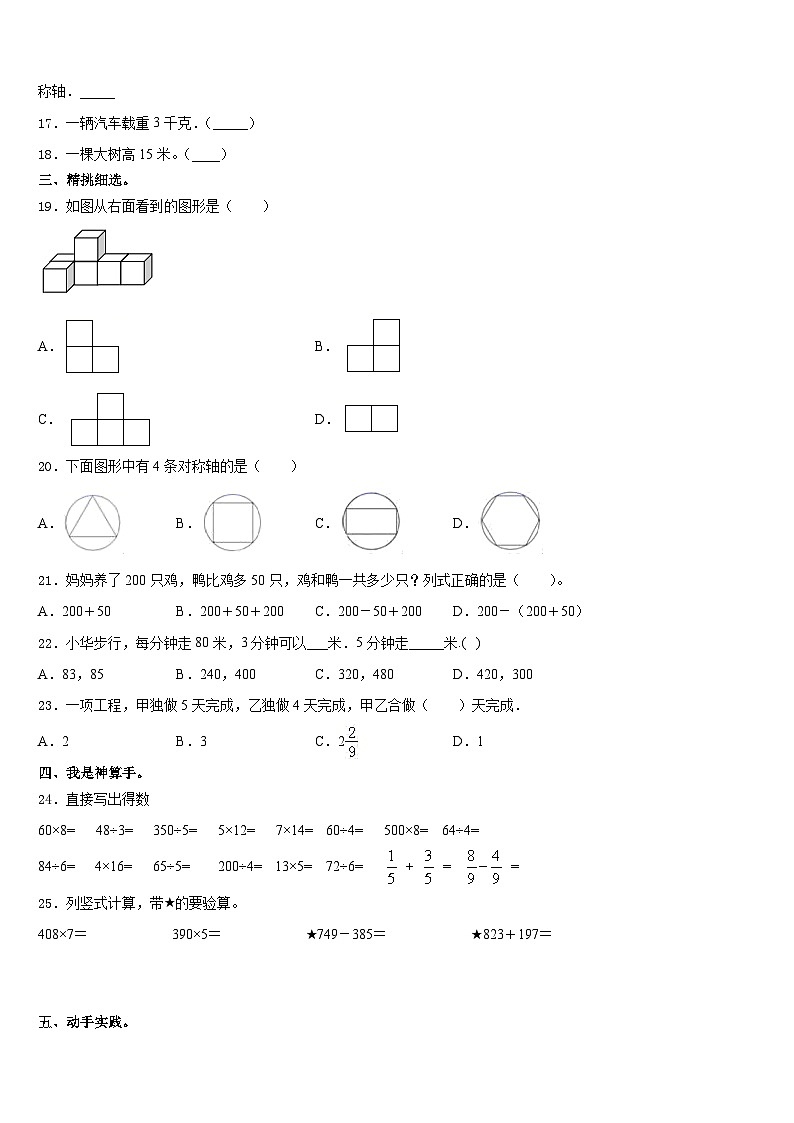 2023-2024学年建湖县三年级数学第一学期期末达标检测模拟试题含答案02