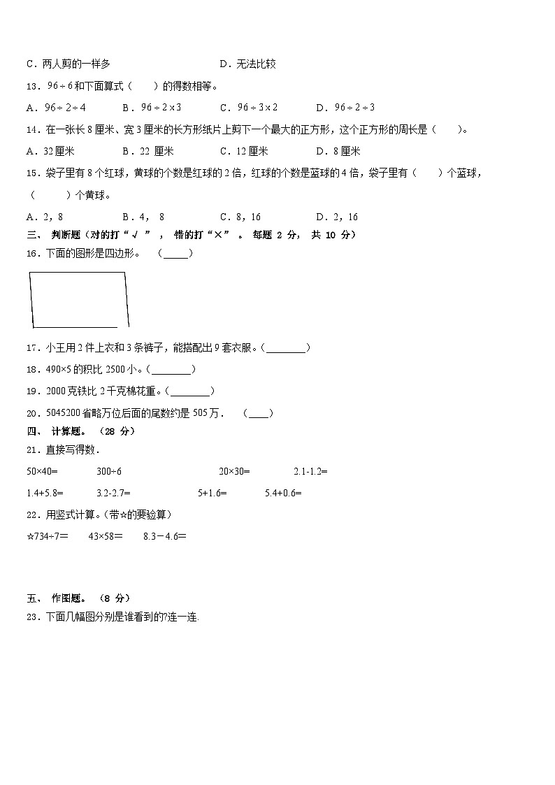 2023-2024学年开封市兰考县三上数学期末检测模拟试题含答案第2页