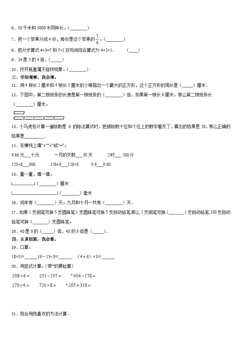 2023-2024学年开封市南关区数学三上期末统考试题含答案02
