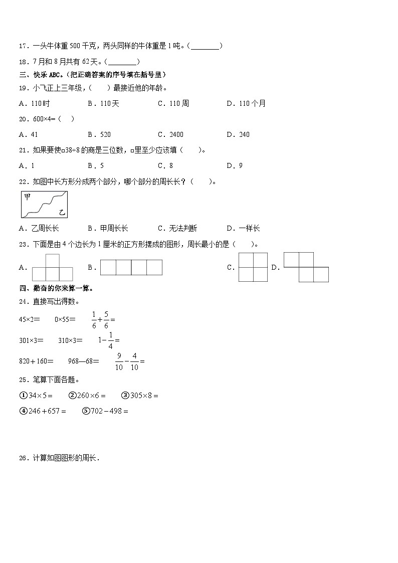 2023-2024学年开封市杞县数学三上期末教学质量检测模拟试题含答案02