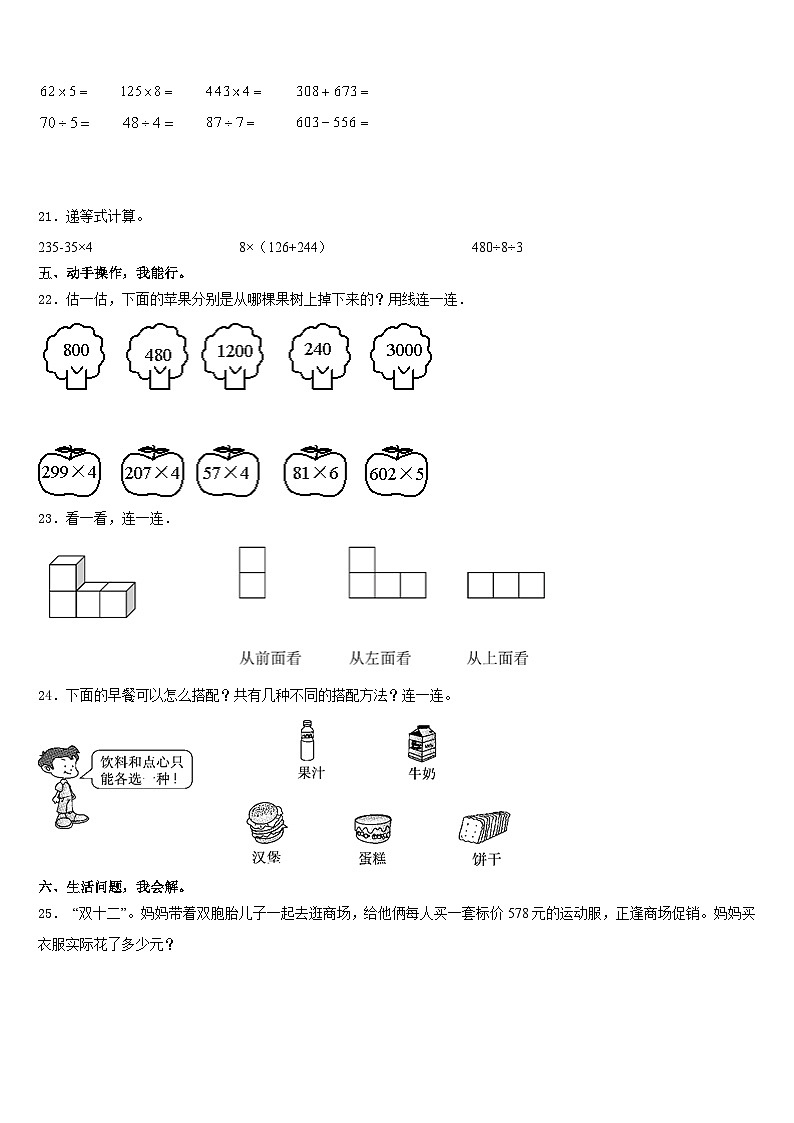 2023-2024学年开封市顺河回族区数学三上期末调研模拟试题含答案第3页
