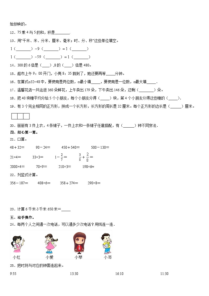 2023-2024学年开化县数学三上期末经典模拟试题含答案02
