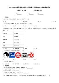 2023-2024学年开平市数学三年级第一学期期末综合测试模拟试题含答案