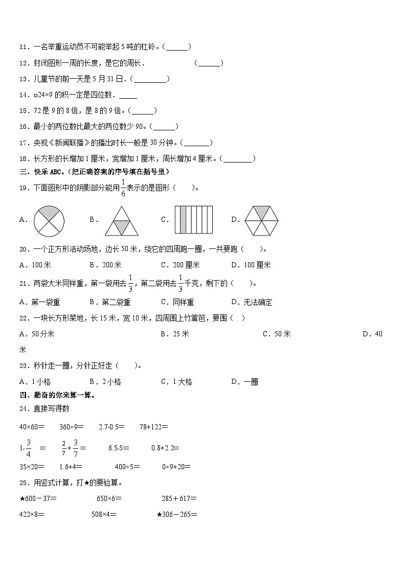 2023-2024学年康马县数学三年级第一学期期末考试试题含答案第2页
