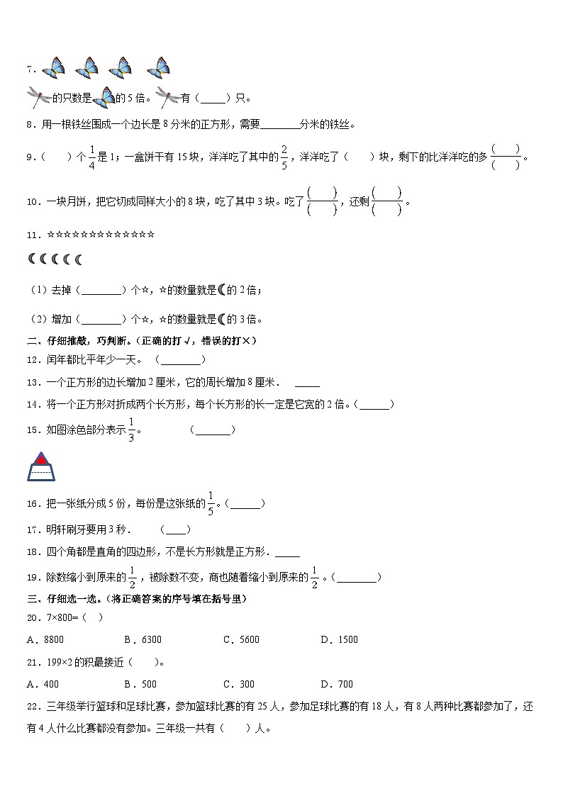 2023-2024学年廊坊市大厂回族自治县三上数学期末联考试题含答案第2页
