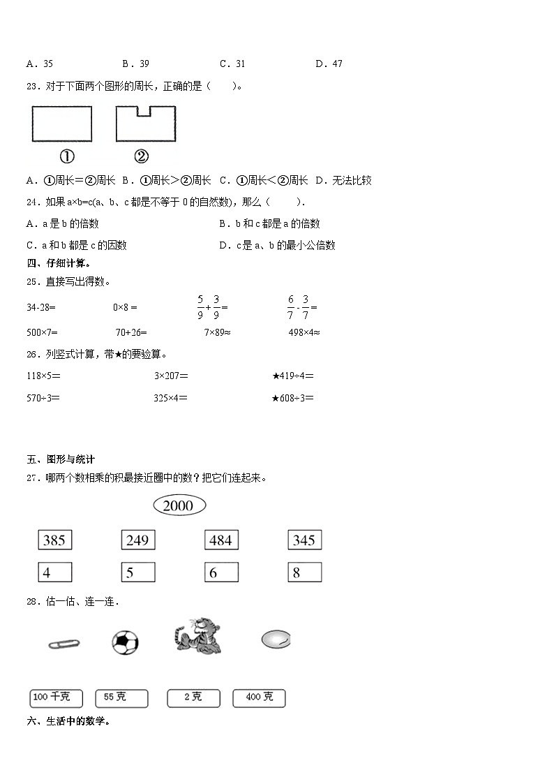 2023-2024学年廊坊市大厂回族自治县三上数学期末联考试题含答案第3页
