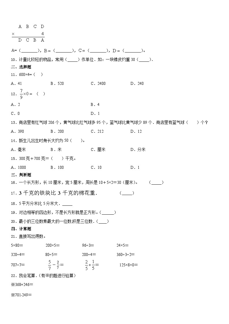 2023-2024学年廊坊市广阳区三上数学期末考试试题含答案第2页