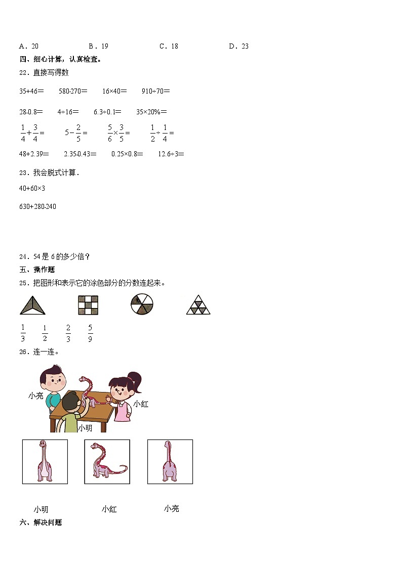 2023-2024学年廊坊市三河市三上数学期末统考试题含答案03