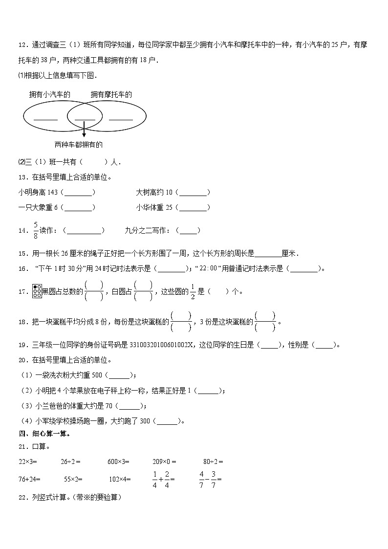 2023-2024学年廊坊市三上数学期末统考模拟试题含答案第2页
