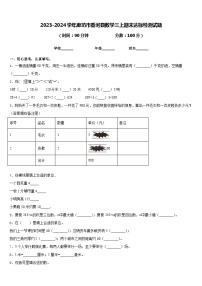 2023-2024学年廊坊市香河县数学三上期末达标检测试题含答案