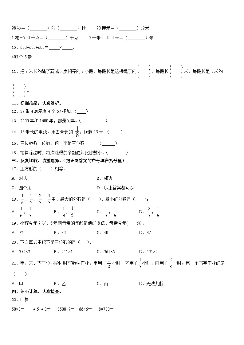 2023-2024学年廊坊市香河县数学三上期末达标检测试题含答案第2页