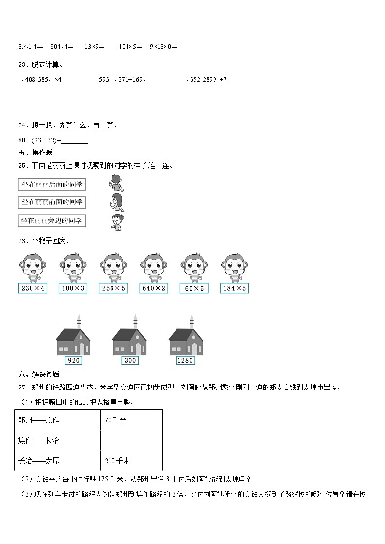2023-2024学年廊坊市香河县数学三上期末达标检测试题含答案第3页