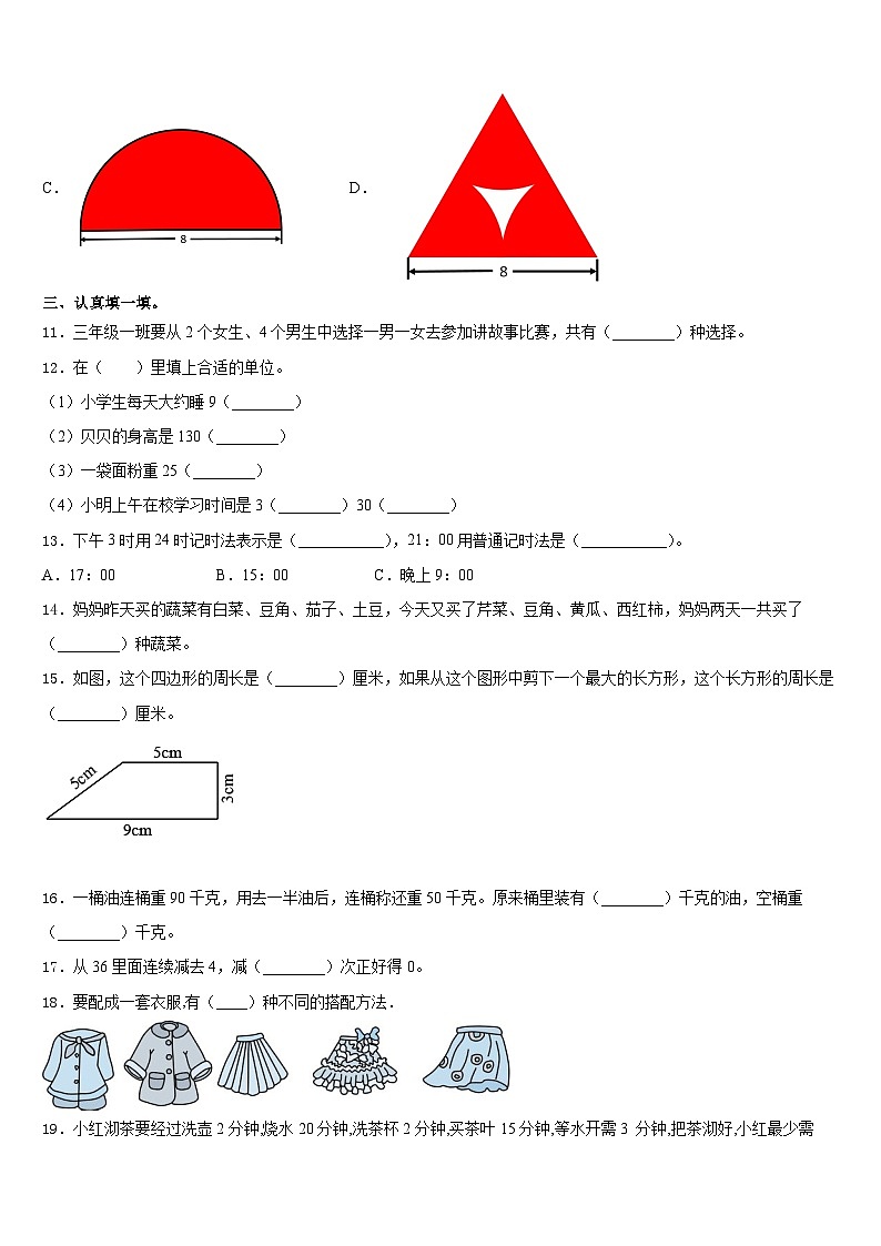 2023-2024学年彭阳县三上数学期末预测试题含答案02