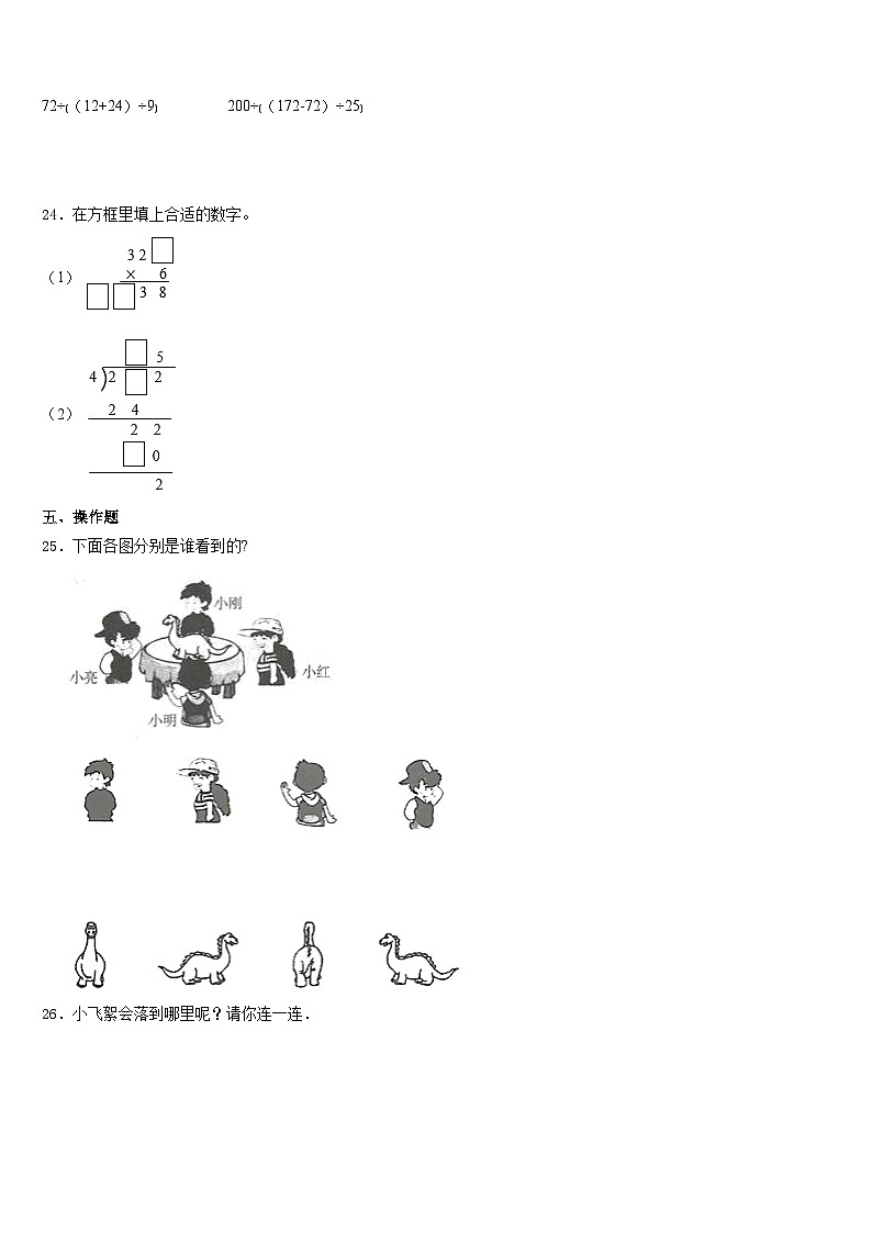 2023-2024学年庆阳市宁县三上数学期末统考模拟试题含答案第3页
