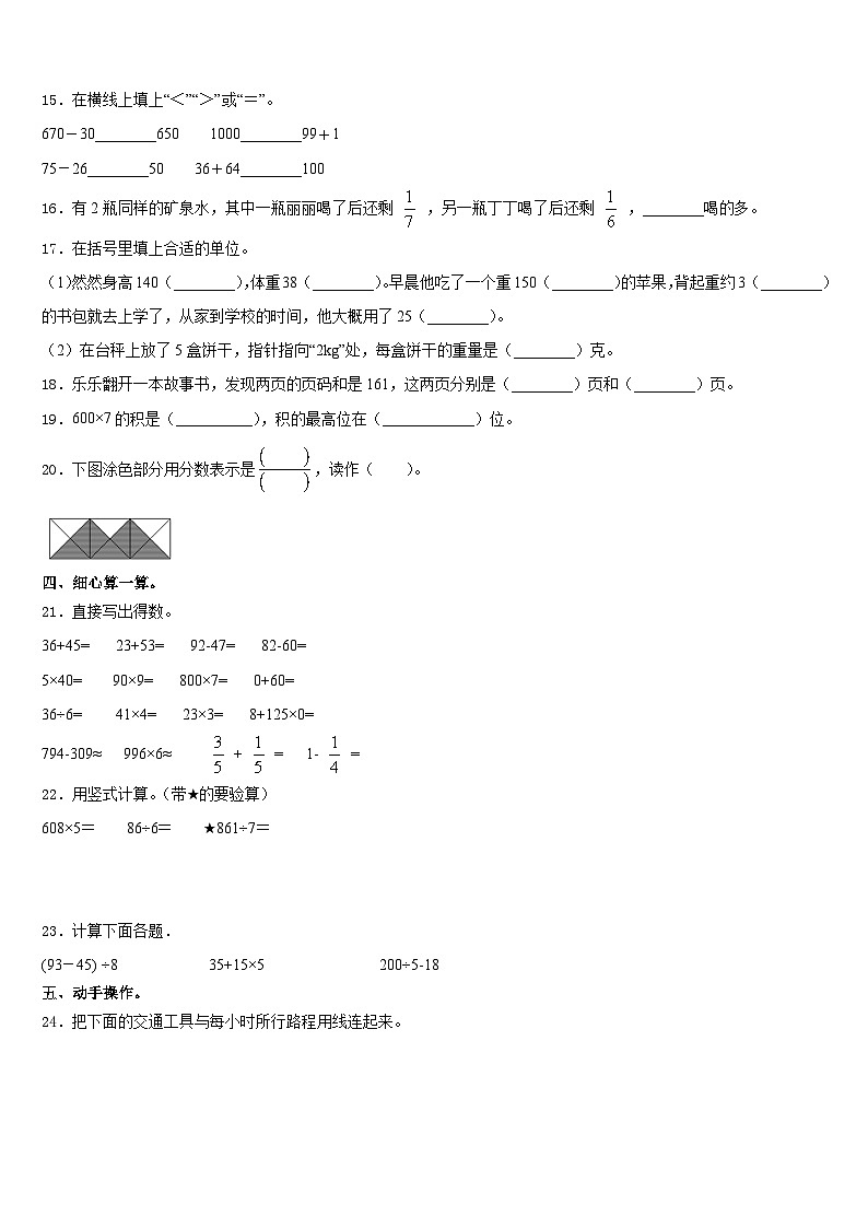 2023-2024学年庆阳县三上数学期末学业质量监测模拟试题含答案第2页